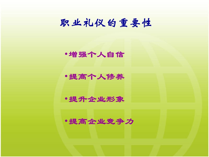 卓越服务礼仪 打造专业与温情的服务体验